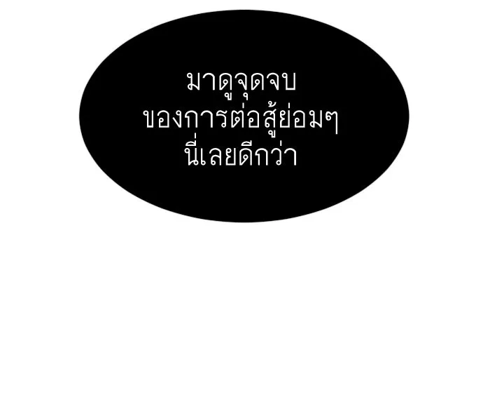 ยุคแห่งยอดมนุษย์ ตอนที่ 90 รูปที่ 103