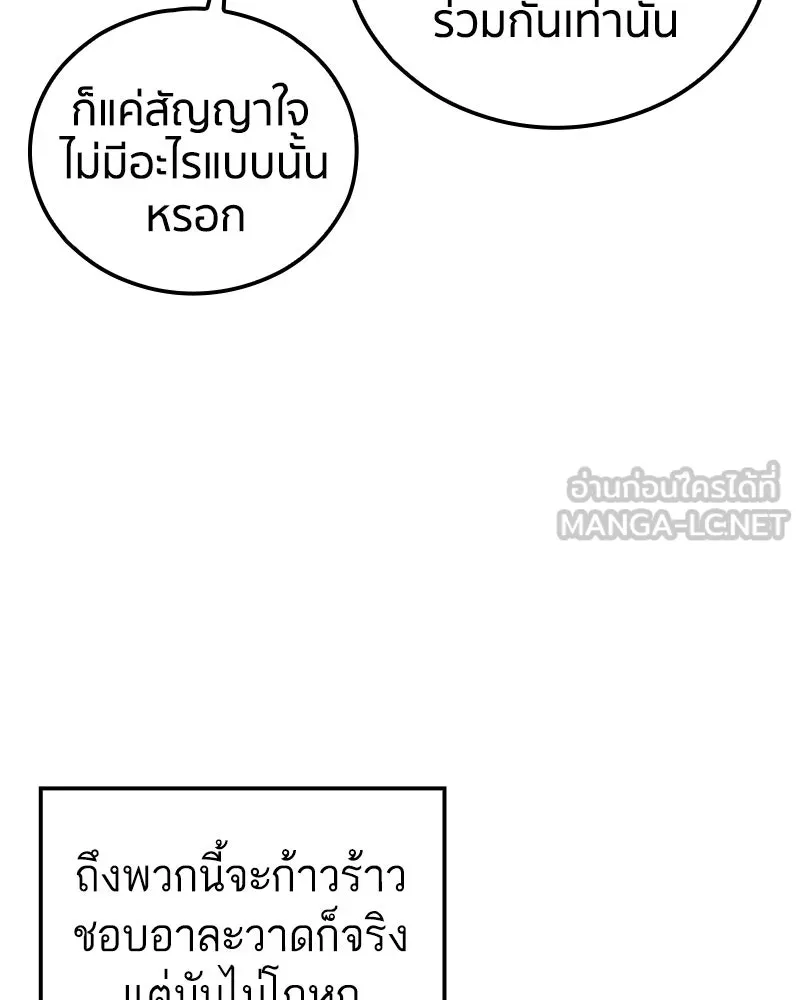เคลวาเทส อสูรจอมราชัน ตอนที่ 74 พันธมิตรใหม่ รูปที่ 81
