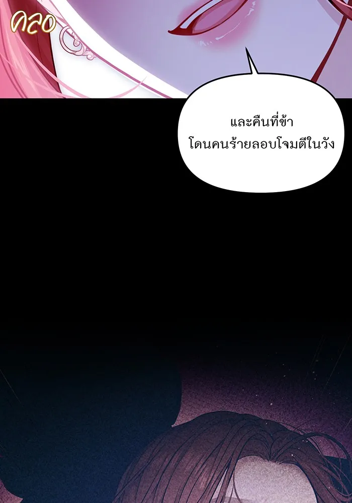 ห้องนอนลับของเจ้าหญิงต้องสาป ตอนที่ 121 ล่าผู้ล่า รูปที่ 116