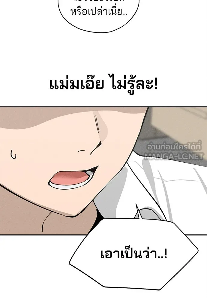 สวยเองนักเลงพอ ตอนที่ 18 รูปที่ 27