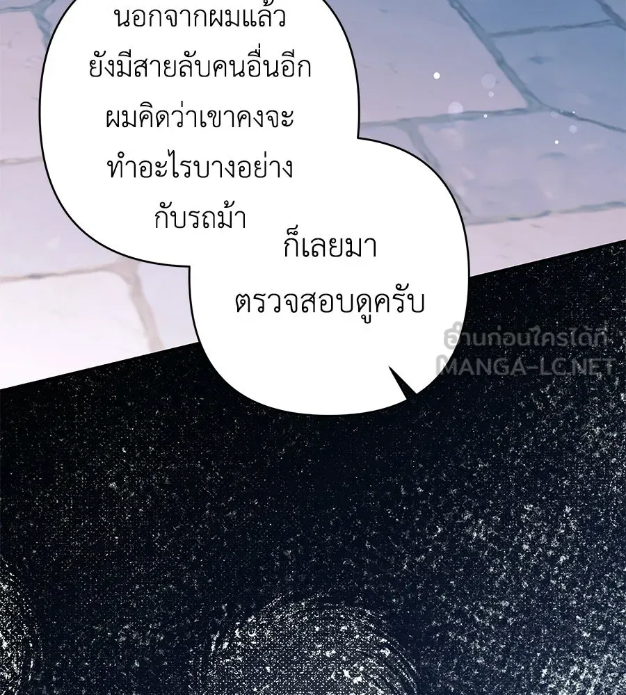 คุณพ่อของหนูคือศัตรูในชาติก่อน ตอนที่ 12 รูปที่ 117
