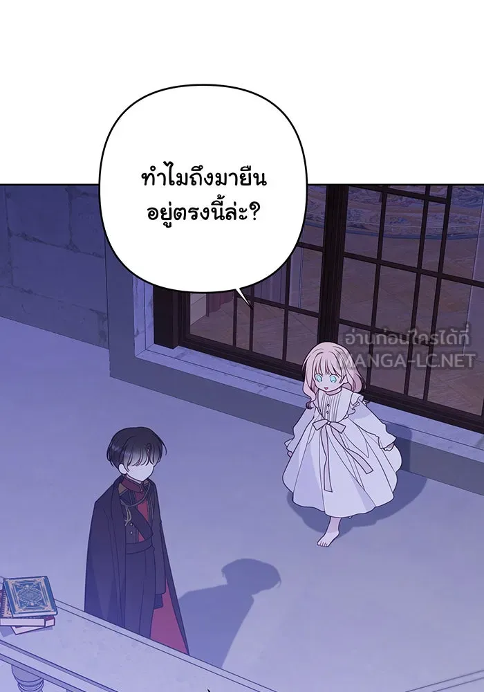 หนูน้อยทรราช ตอนที่ 54 รูปที่ 24