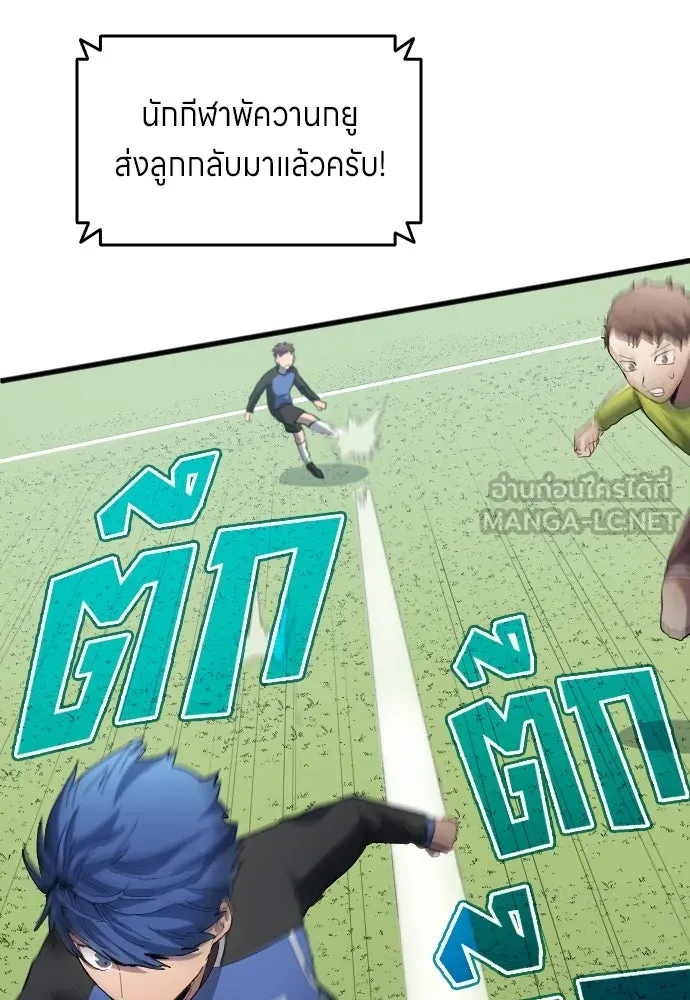นักเตะแข้งสวรรค์ ตอนที่ 25 รูปที่ 75