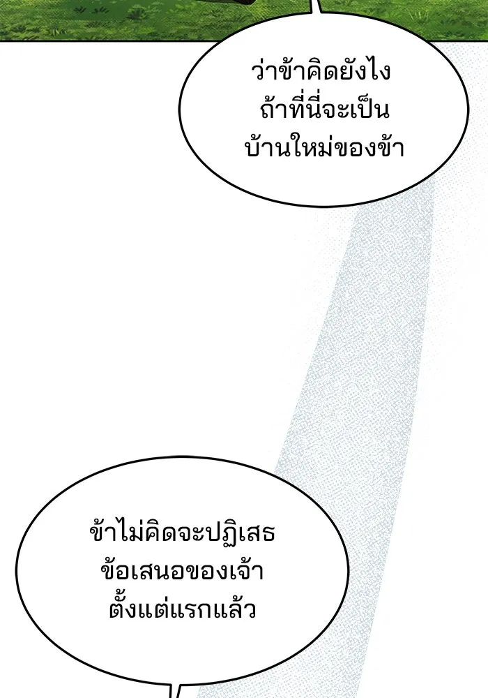 ครัวจอมเวท ตอนที่ 45 รูปที่ 89