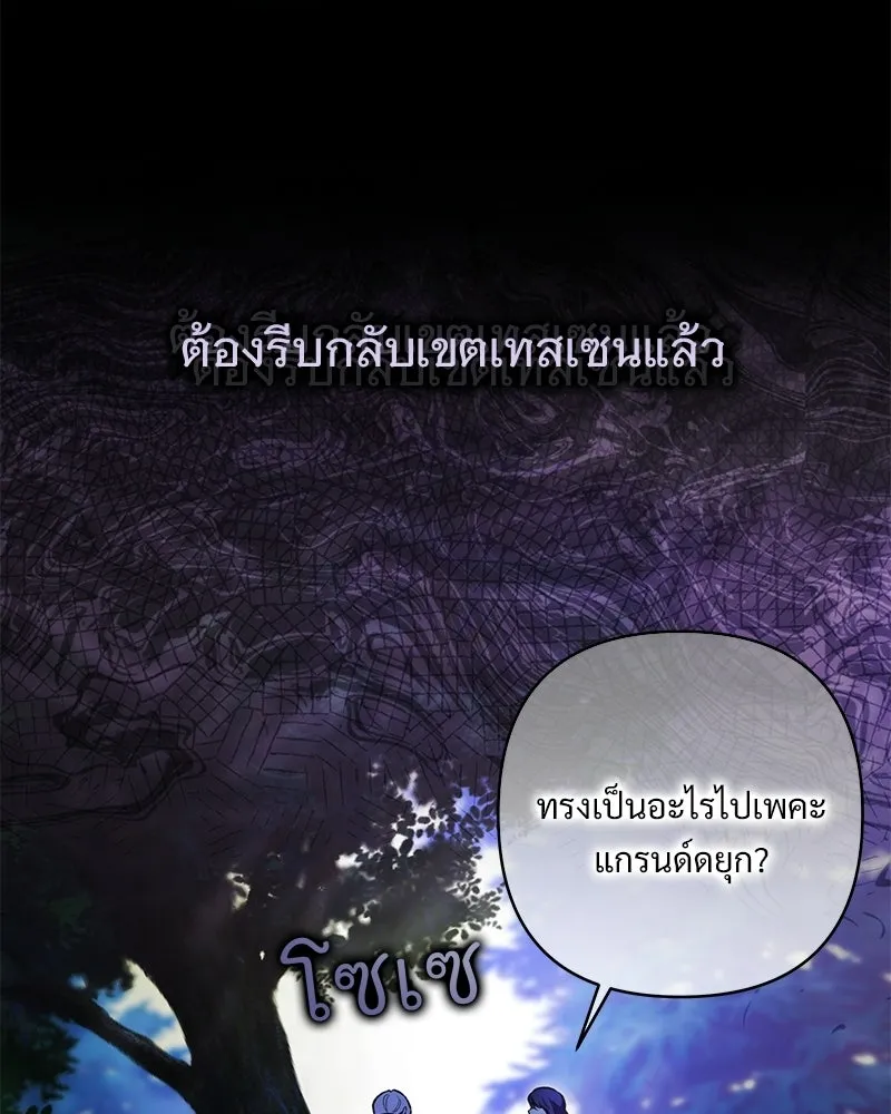 เจ้าสาวแกรนด์ดยุกปีศาจ ตอนที่ 7 รูปที่ 35