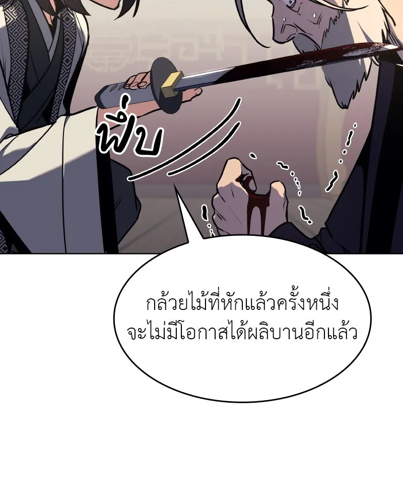 เกิดอีกทีเป็นว่าที่ประมุขลัทธิมาร ตอนที่ 93 รูปที่ 47