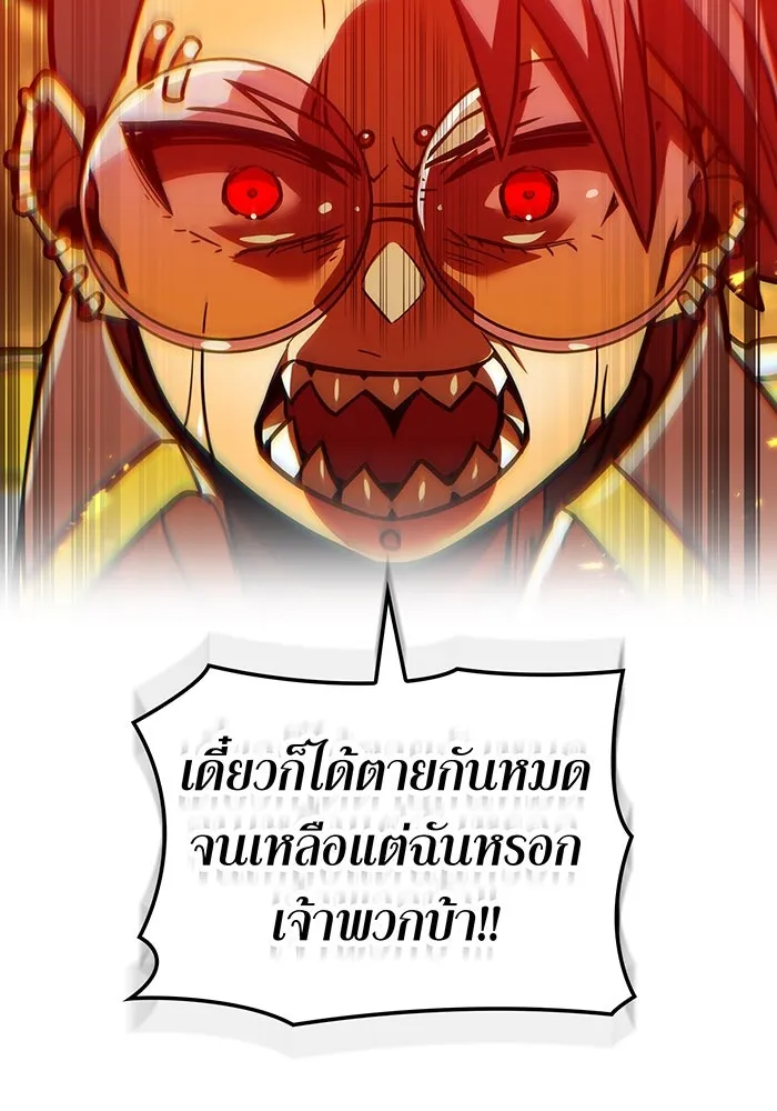เพลเยอร์เลือดเทวะ ตอนที่ 56 หายนะครั้งที่ 2 ③ รูปที่ 133