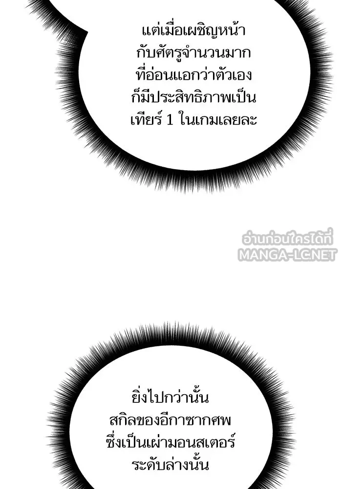 เริ่มเกมพร้อม 13 คุณสมบัติลับ ตอนที่ 26 รูปที่ 150