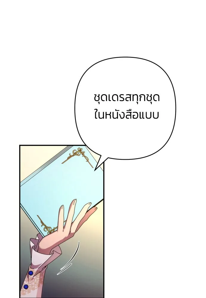 ฉันจะจีบท่านดยุกแดนเหนือ ตอนที่ 30 รูปที่ 2