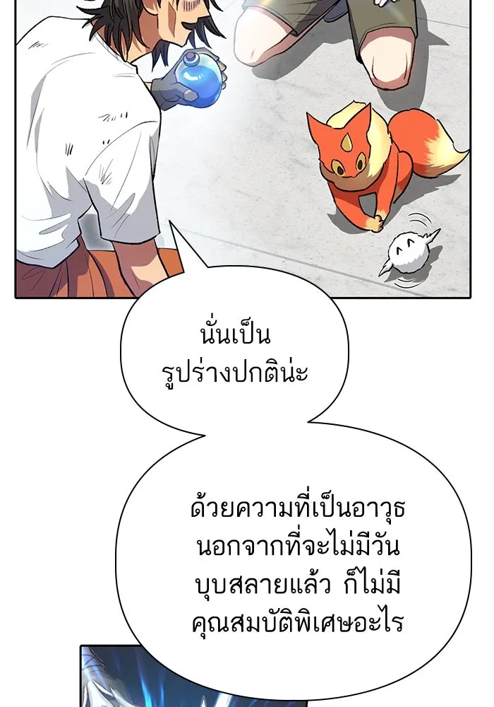 My S-Class Hunters ตอนที่ 103 นกฟ้า รูปที่ 32