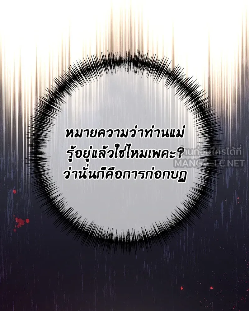 เจ้าหญิงคลั่งแห่งวังหลวง ตอนที่ 136 รูปที่ 168