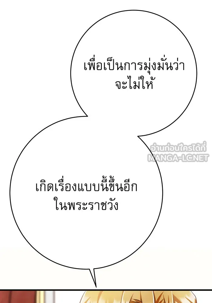 นางร้ายที่ไหนจะมีคุณธรรม ตอนที่ 142 รูปที่ 72