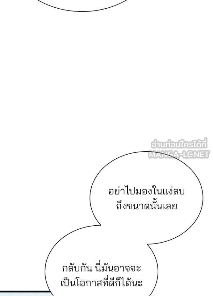 Villain to kill ตอนที่ 180 รูปที่ 16