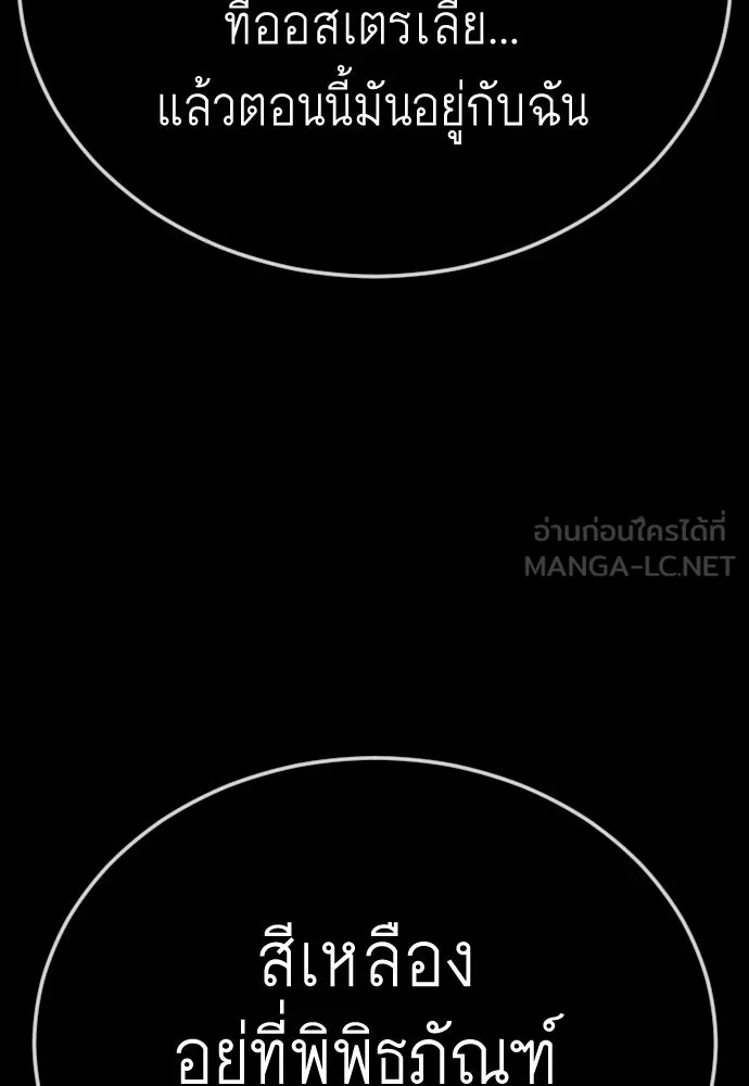 ยุคแห่งยอดมนุษย์ ตอนที่ 107 รูปที่ 69