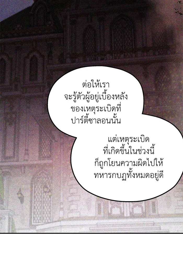 ครอบครัวสามีเห็นทีจะคลั่งรัก ตอนที่ 120 รูปที่ 76