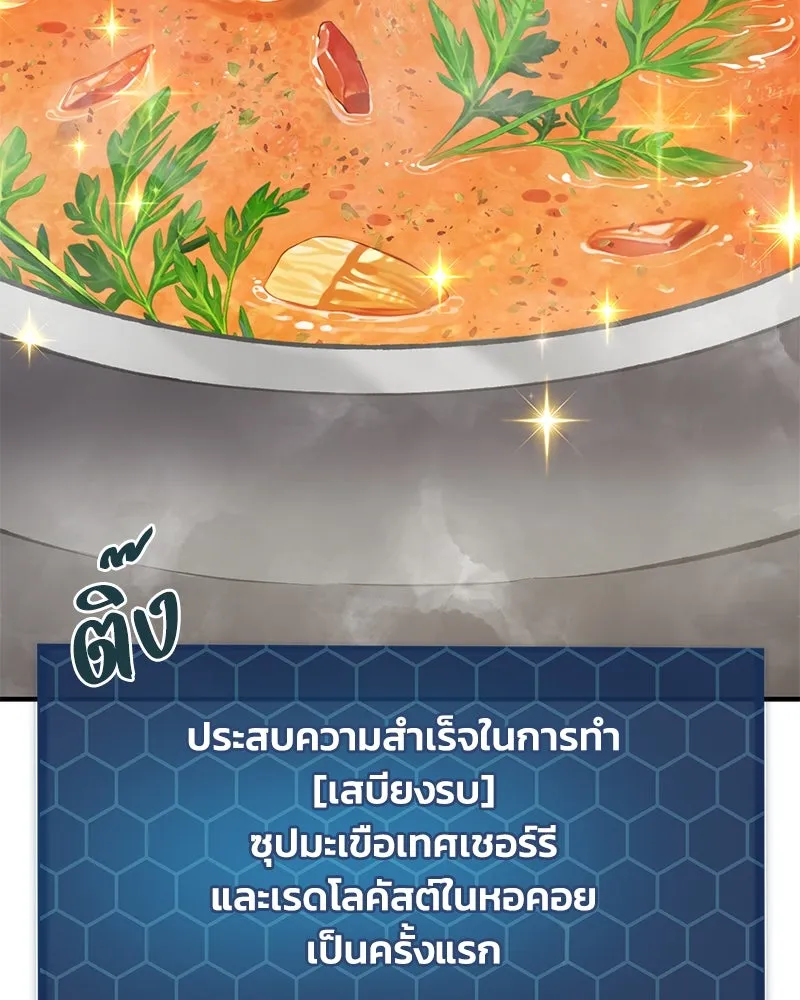 ปลูกผักพิชิตหอคอย ตอนที่ 71 รูปที่ 65