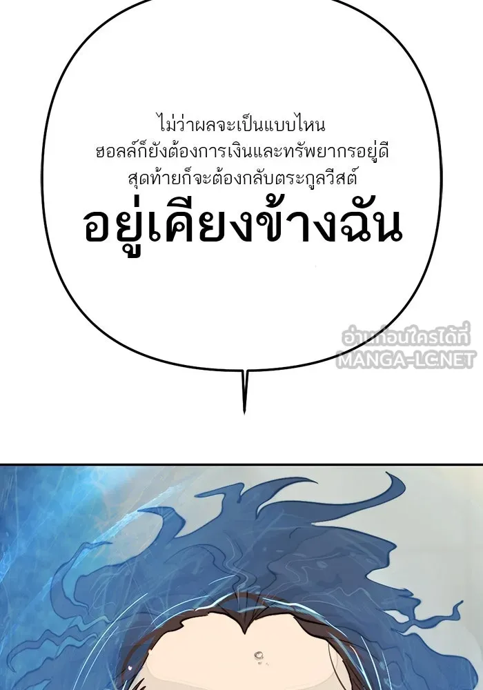 เปย์นี้เพื่อนาย My Sugar Baby ตอนที่ 94 เดือนสาม  ภาพลักษณ์พังทลาย รูปที่ 96
