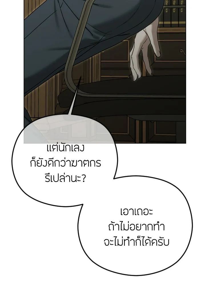 วิธีหนีตายจากนิยายโรคจิต ตอนที่ 107 รูปที่ 95