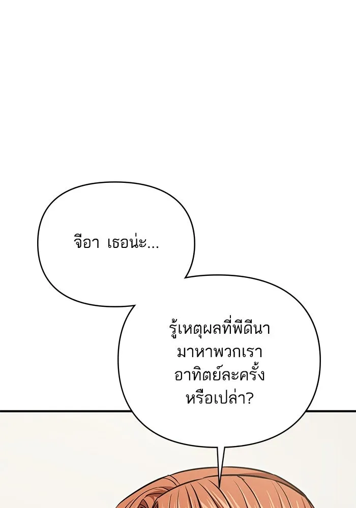 โชคชะตานำพารัก ตอนที่ 119 พี่สาว รูปที่ 106