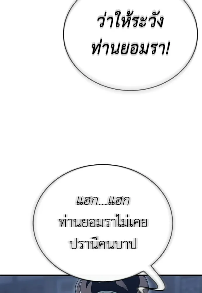 ยมราชลงทัณฑ์ ตอนที่ 143 รูปที่ 179