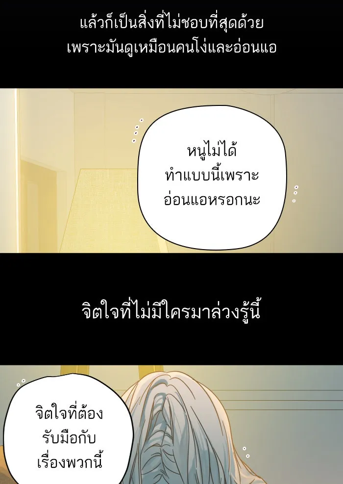 ฉันมันร้าย หรือเพราะโลกไม่น่ารัก ตอนที่ 116 รูปที่ 58