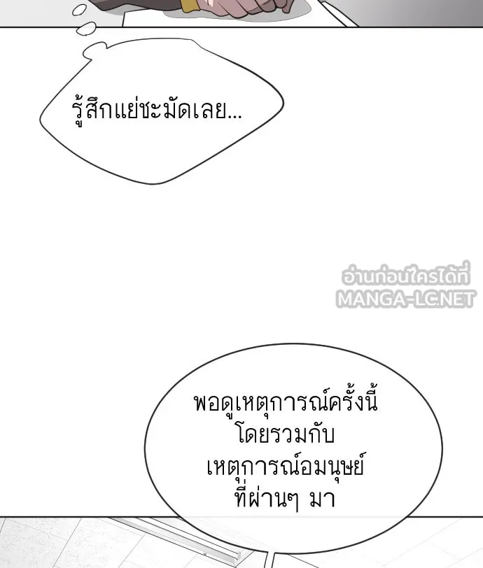 ยุคแห่งยอดมนุษย์ ตอนที่ 17 รูปที่ 84