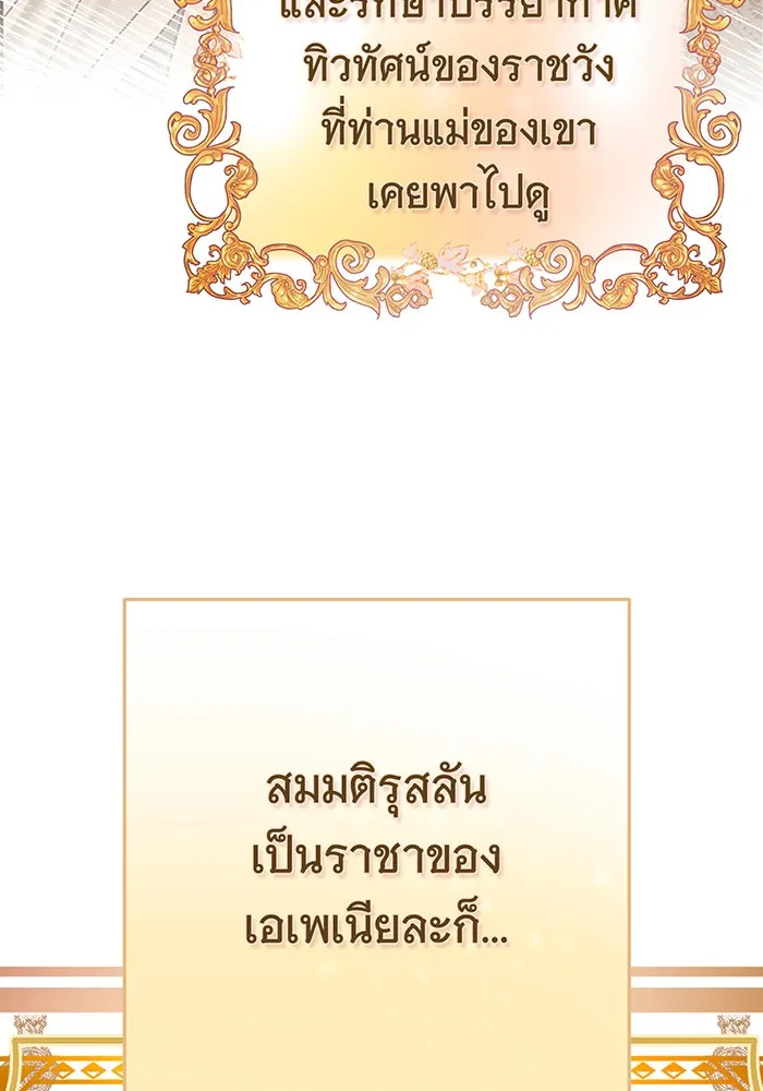 นางร้ายที่ไหนจะมีคุณธรรม ตอนที่ 116 รูปที่ 130