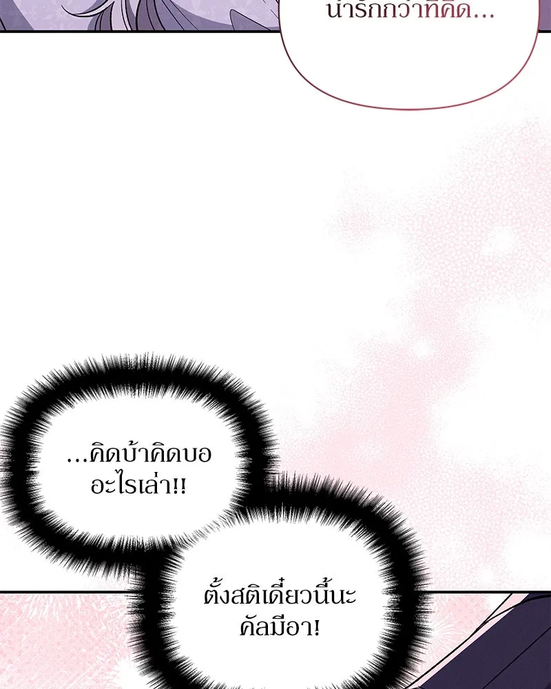 โอ้ ศัตรูที่รัก ตอนที่ 80 รูปที่ 7