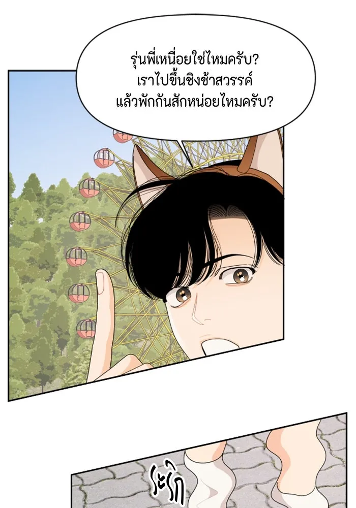 จริง ๆ แล้ว โอบารัมน่ะ… ตอนที่ 78 รูปที่ 73