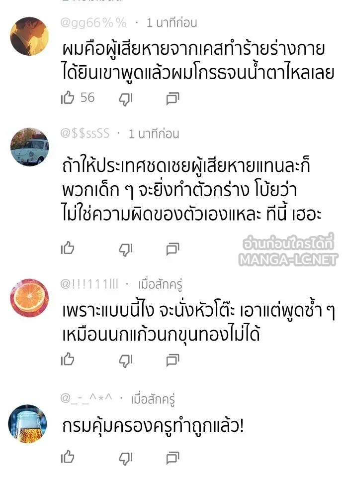 การศึกษาที่แท้จริง ตอนที่ 214 รูปที่ 102