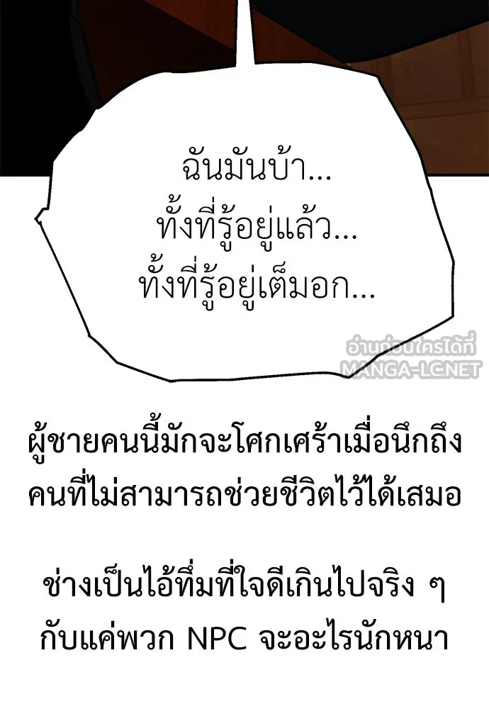 ไอ้เพลเยอร์นั่น ฉันฆ่ามันเอง ตอนที่ 101 รูปที่ 60