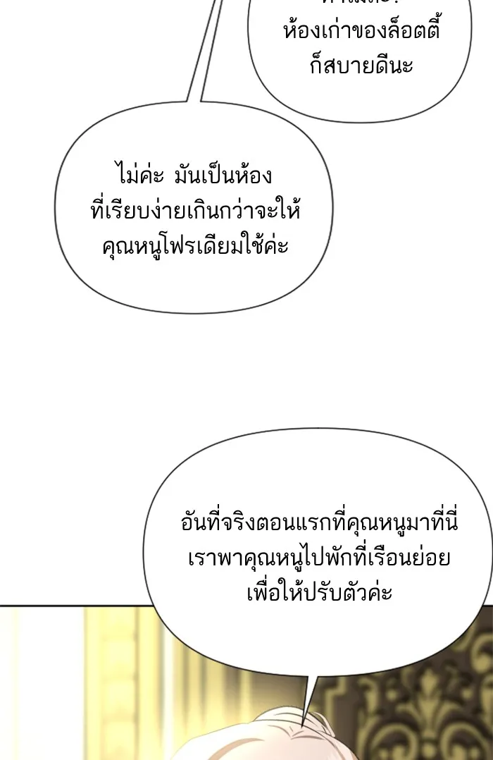 บุตรสาวของดยุกปีศาจ ตอนที่ 19 รูปที่ 11