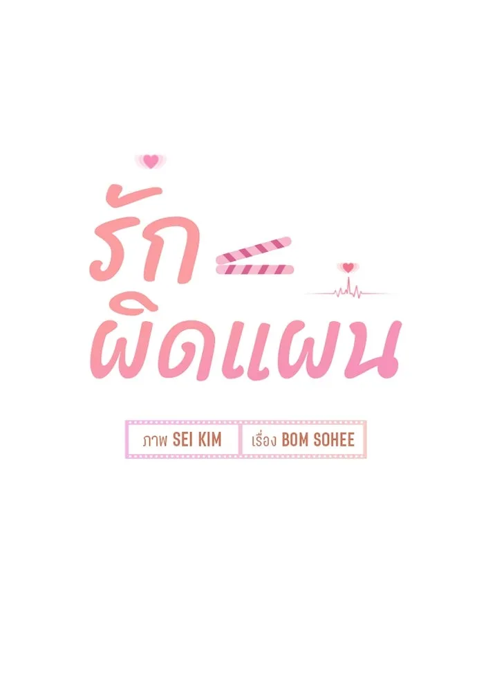 รักผิดแผน ตอนที่ 64 รูปที่ 131