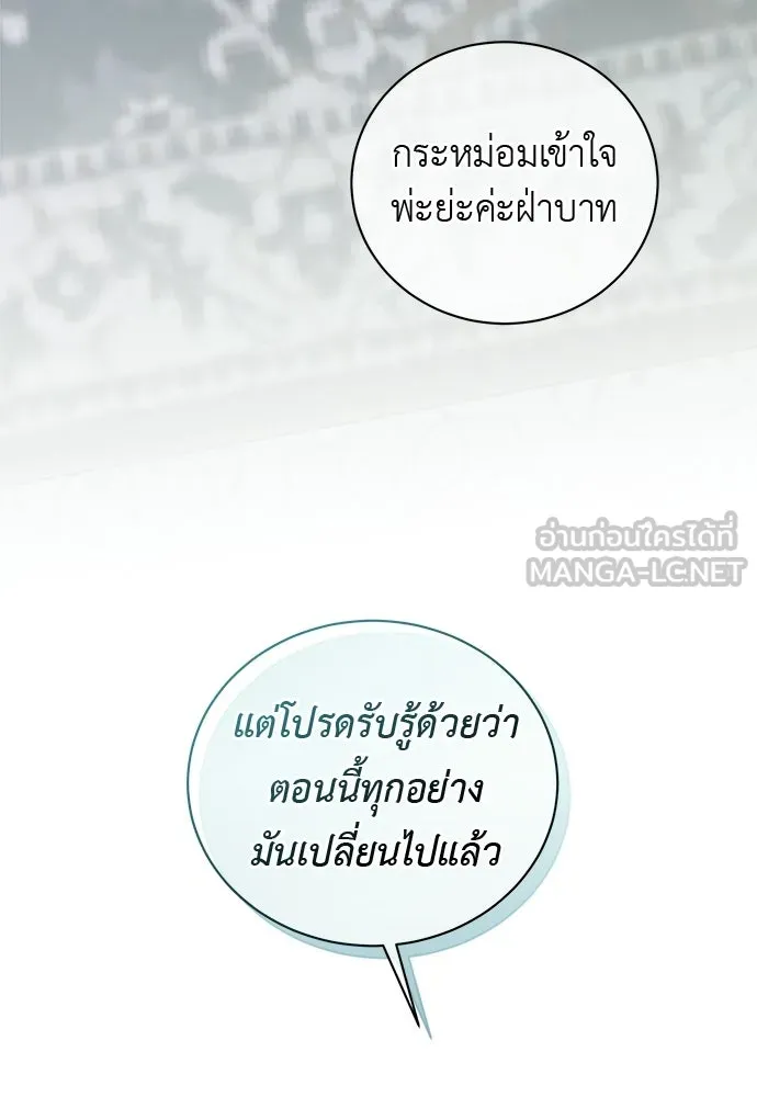 สาวใช้อย่างฉัน ขอเลือกหันหลังให้นาย ตอนที่ 43 รูปที่ 21