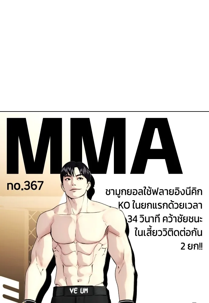 หมาหัวเน่าเก๋าเกินไป ตอนที่ 75 รูปที่ 173