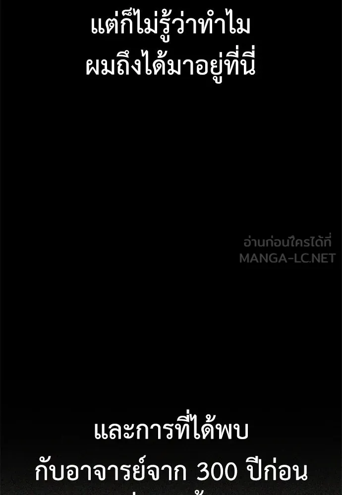 ไอ้เพลเยอร์นั่น ฉันฆ่ามันเอง ตอนที่ 43 รูปที่ 168