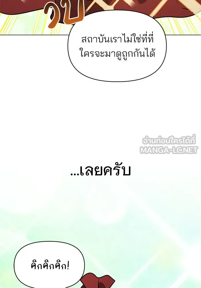 อะคาเดมีนี้เห็นทีจะเจ๊ง ตอนที่ 74 รูปที่ 21