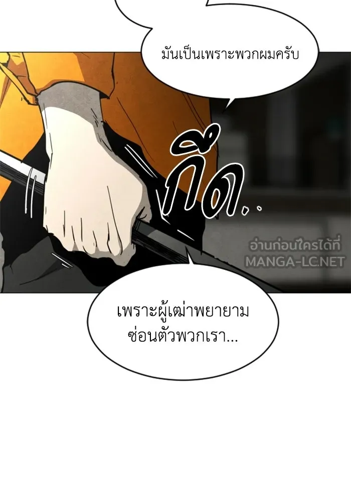 FOG LAND ตอนที่ 25 รูปที่ 117