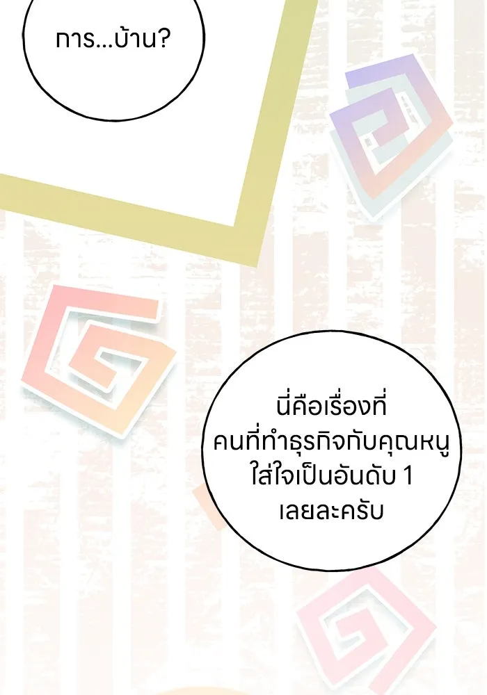 ครอบครัวผิดแผน ตอนที่ 51 รูปที่ 56
