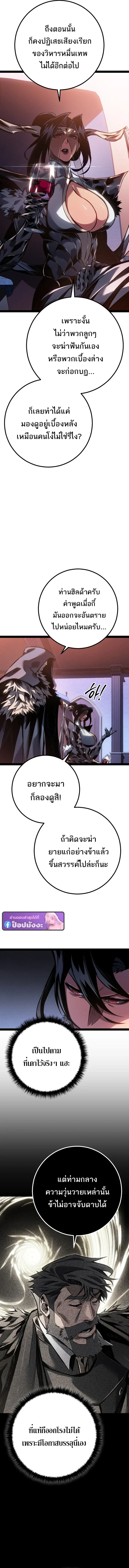 Regressing as the Reincarnated Bastard of the Sword Clan ตอนที่ ตอนที่ 93 รูปที่ 12