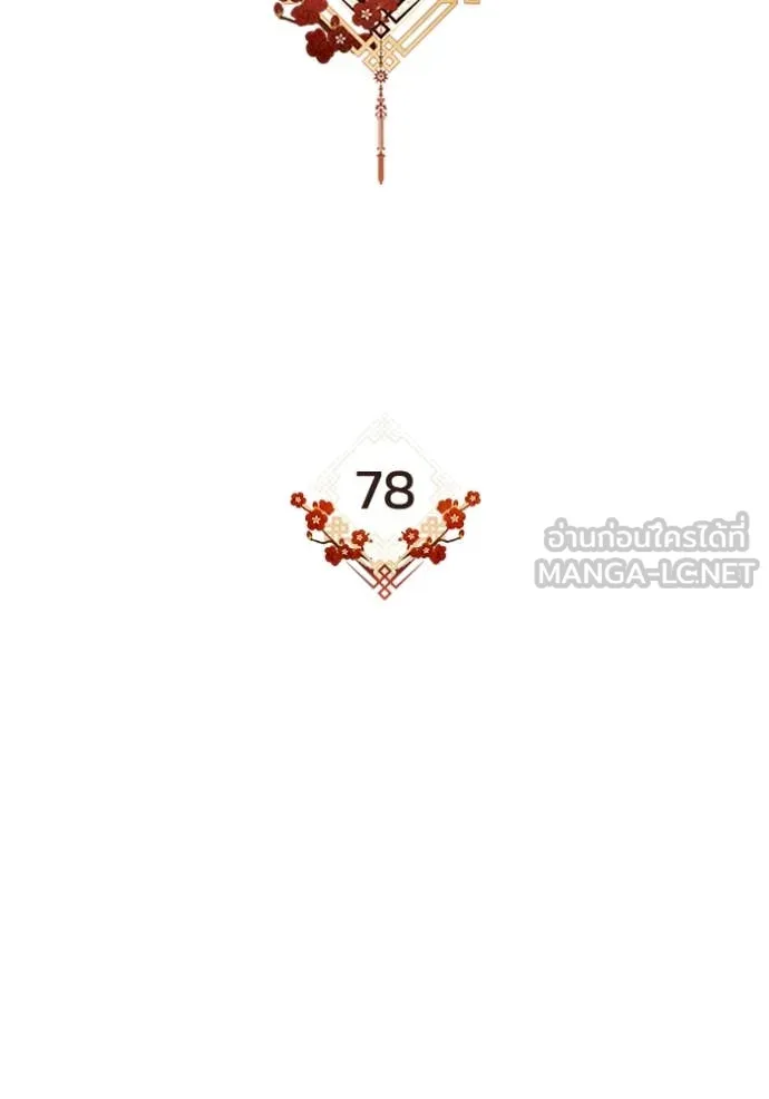 ยามหมาป่าทมิฬ ตอนที่ 78 รูปที่ 25