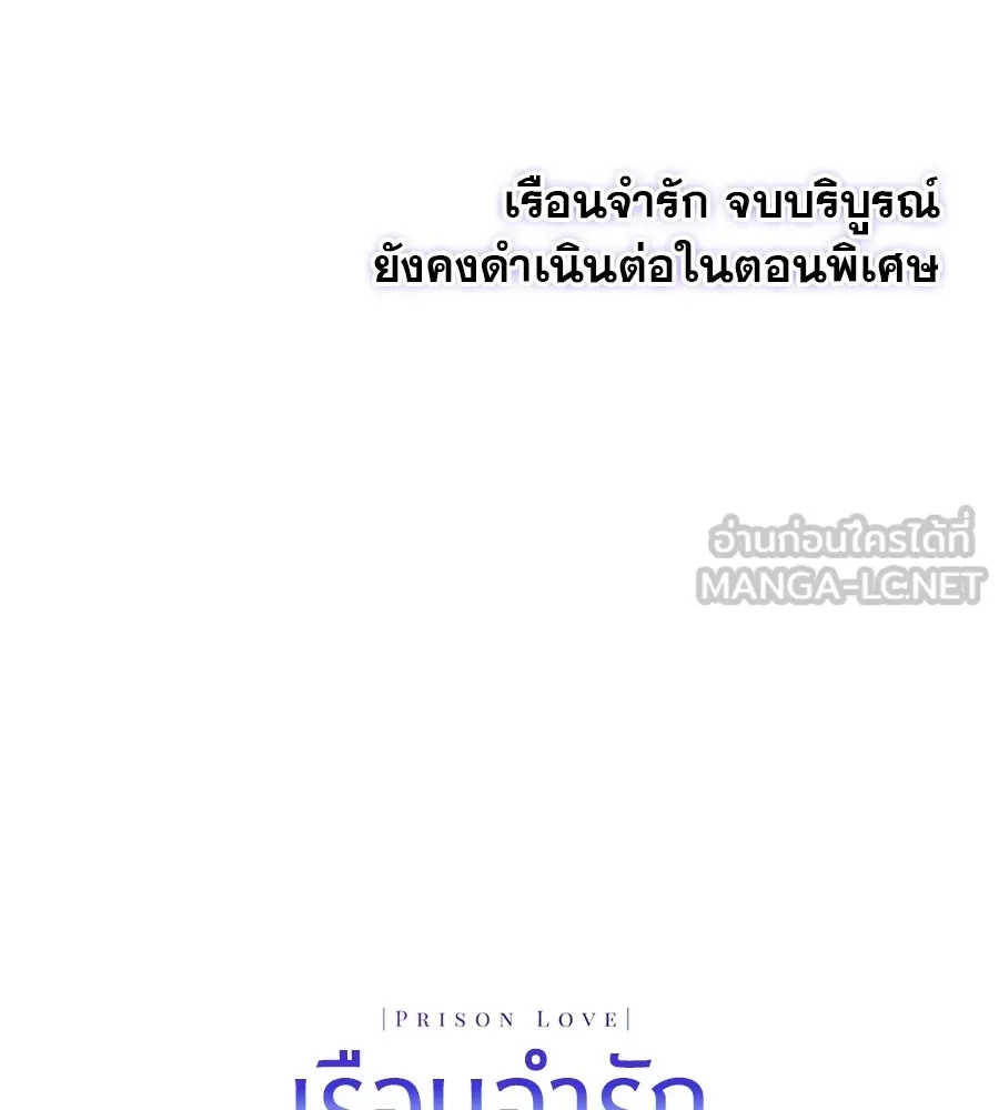 เรือนจำรัก ตอนที่ 91 (ตอนจบ) รูปที่ 225
