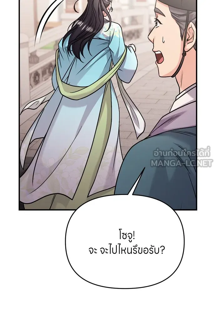 ข้าเนี่ยนะเป็นพระสนม ตอนที่ 39 แก้แค้นอย่างไรดี รูปที่ 117