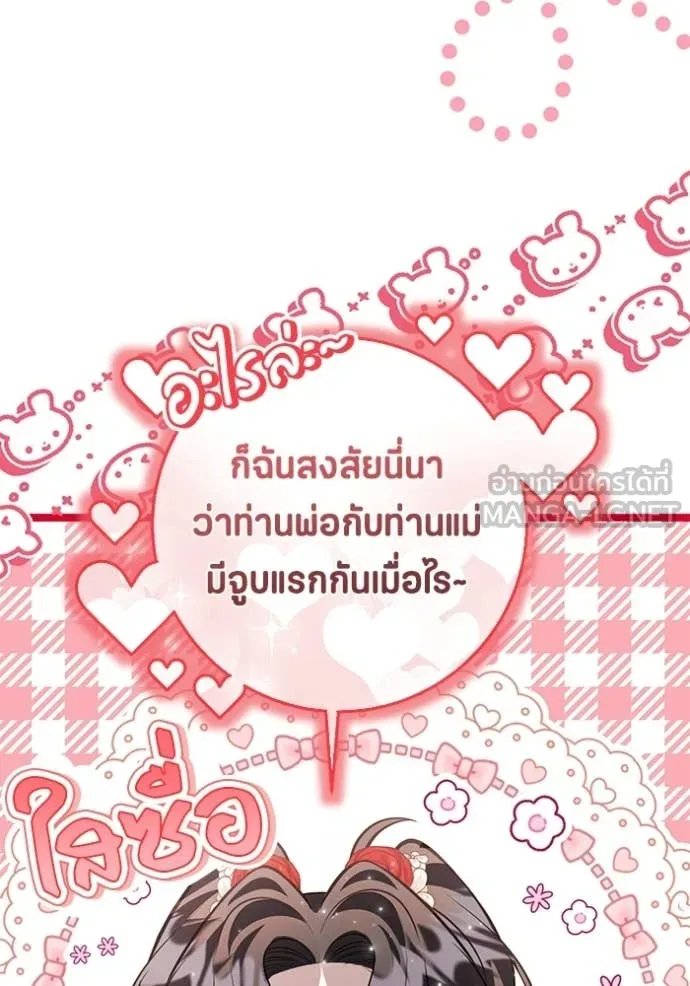 ป๊ะป๋าขา หนูลาแล้ว ตอนที่ 78 รูปที่ 77