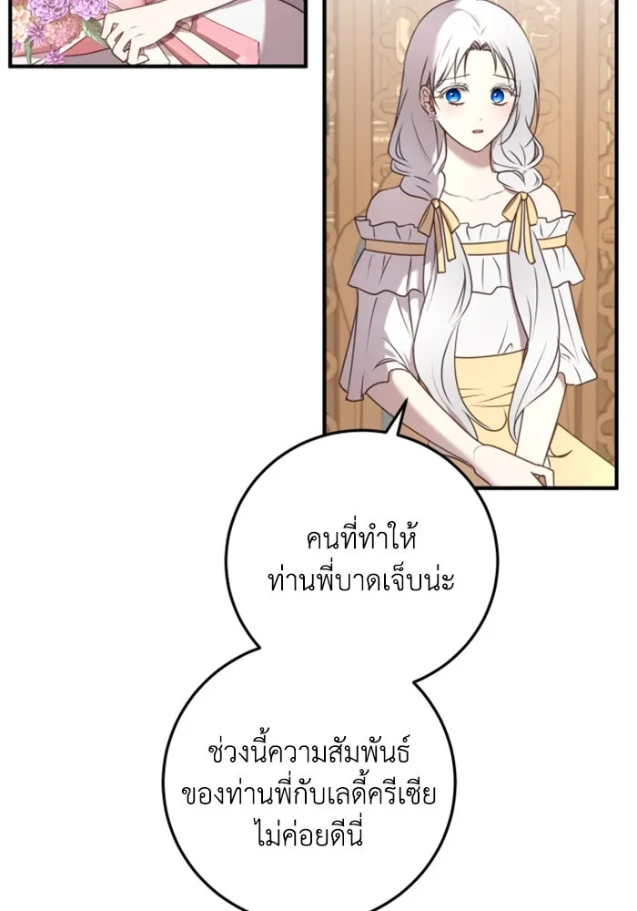ตัวร้ายอย่างฉันขออยู่อย่างสงบ ตอนที่ 35 รูปที่ 52