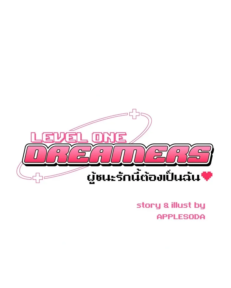 Level One Dreamersbrผู้ชนะรักนี้ต้องเป็น ตอนที่ 18 รูปที่ 20