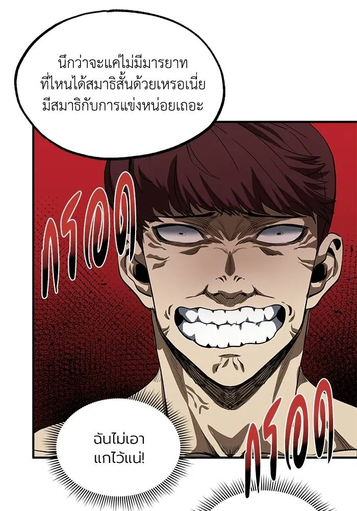 ราชาแห่งอ็อกทากอน ตอนที่ 15 รูปที่ 97