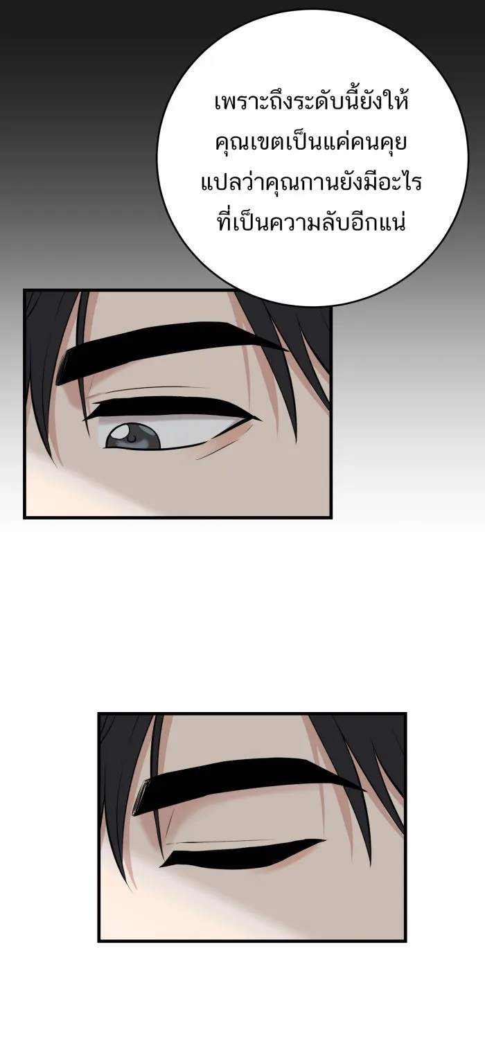 ตื่นมาอีกทีก็เป็นนายเอกไปซะแล้ว ตอนที่ 36 ไม่ใช่แฟน รูปที่ 47