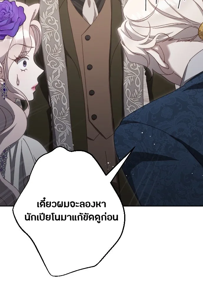 แด่ใจที่ไร้รัก ตอนที่ 16 รูปที่ 85