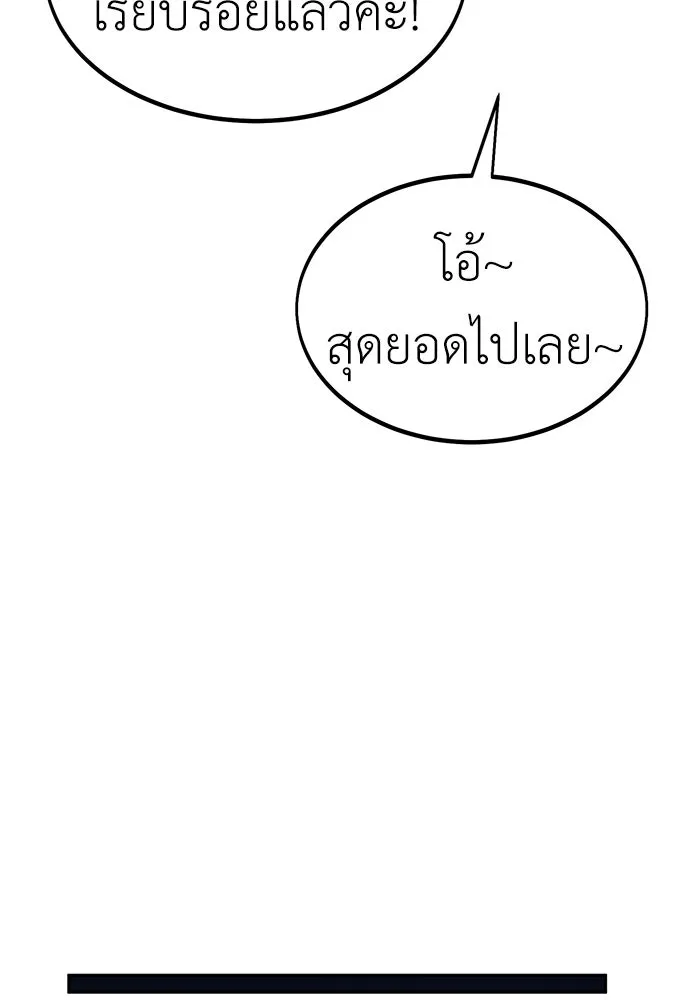 ไอ้เพลเยอร์นั่น ฉันฆ่ามันเอง ตอนที่ 15 รูปที่ 107